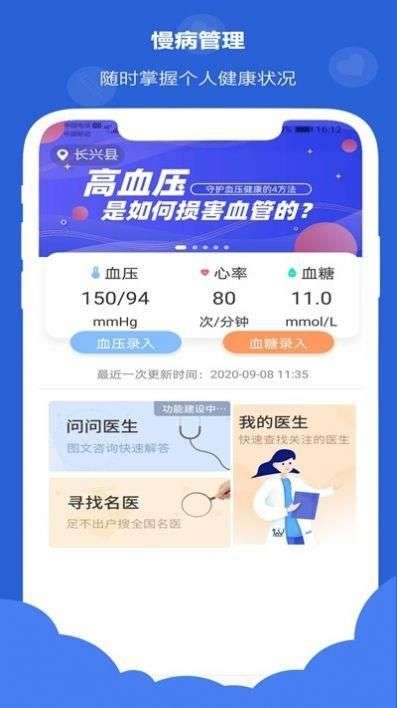 浙里管软件图1