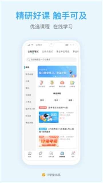 一起公考图2