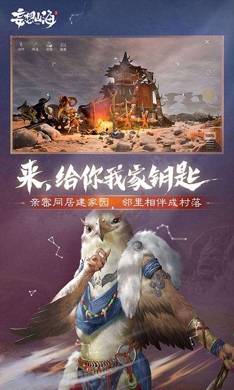 妄想山海联机版图1
