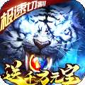 烈焰皇朝极速切割版