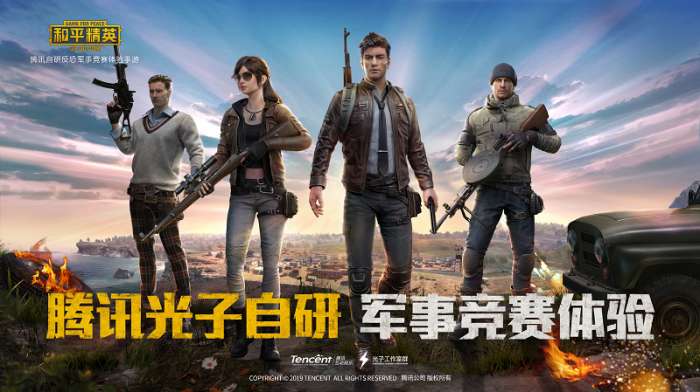 和平精英奇幻之旅图5