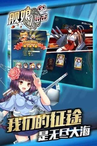 进击的舰娘图2
