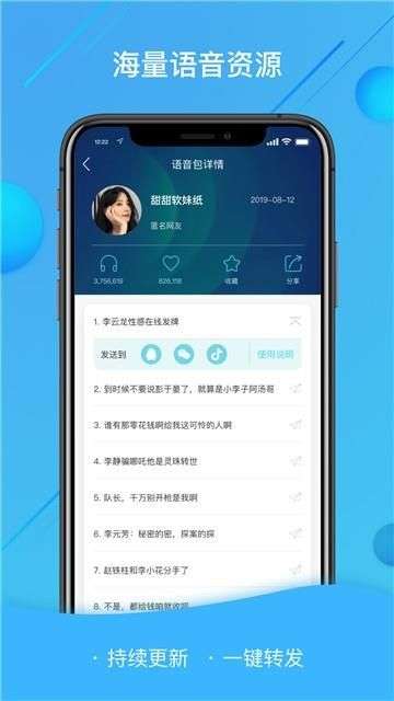 语音包变声器大师图4