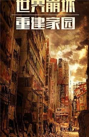 黎明逃杀图3