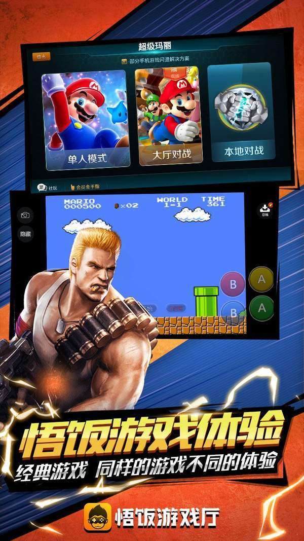 悟饭游戏厅vip破解版图2
