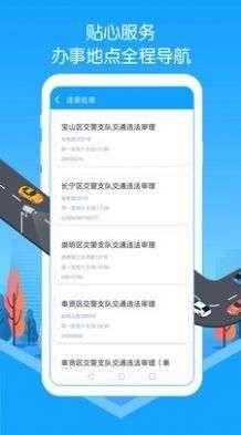 车辆违章查询图2
