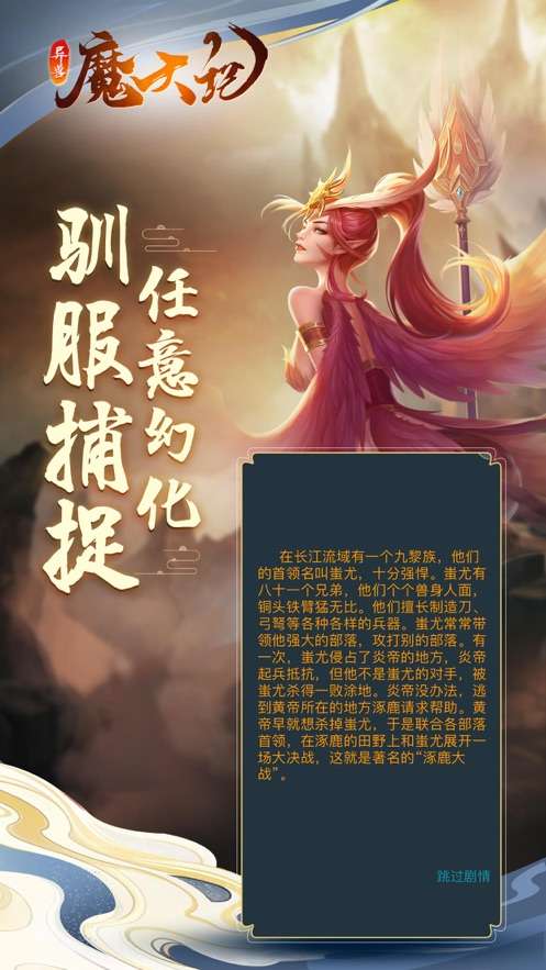 异兽魔天记山海经红包版图2