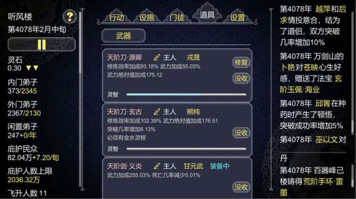 论如何建立一个修仙门派108版图5