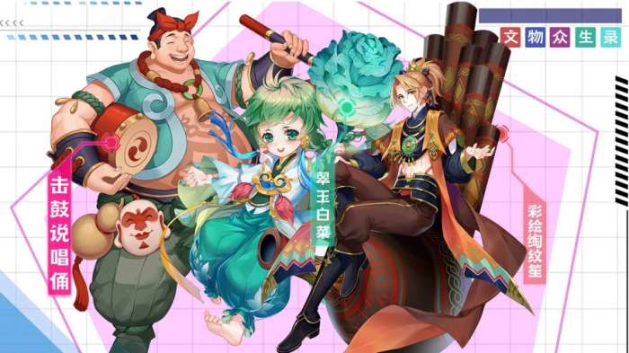 文物众生录图2