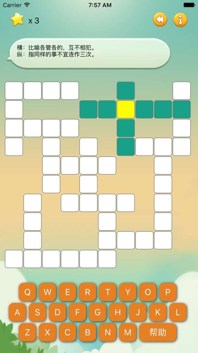 成语填字游戏图3
