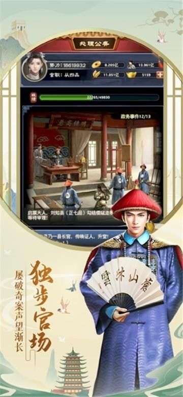 极品芝麻官GM版图1