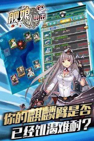进击的舰娘图1