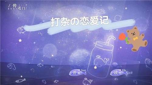打杂的恋爱记图2