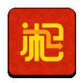 新湘事成