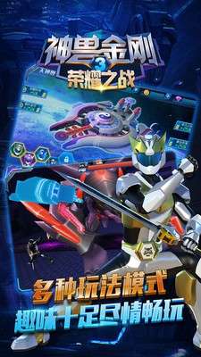 神兽金刚3荣耀之战图5