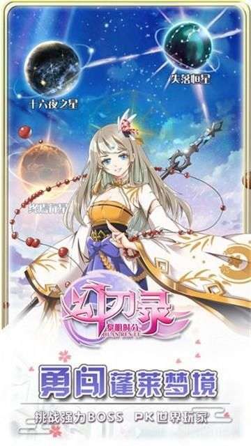 幻刃录满图4
