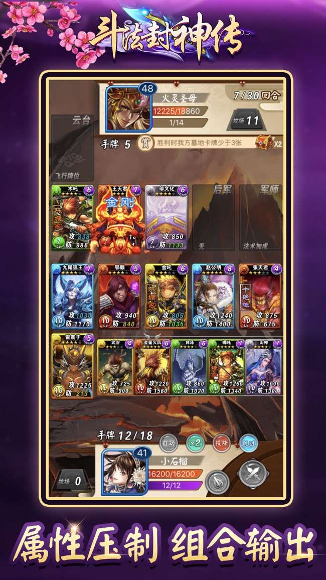 斗法封神传图3