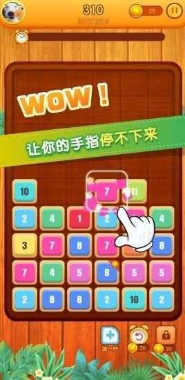 开心消数字方块红包版图2