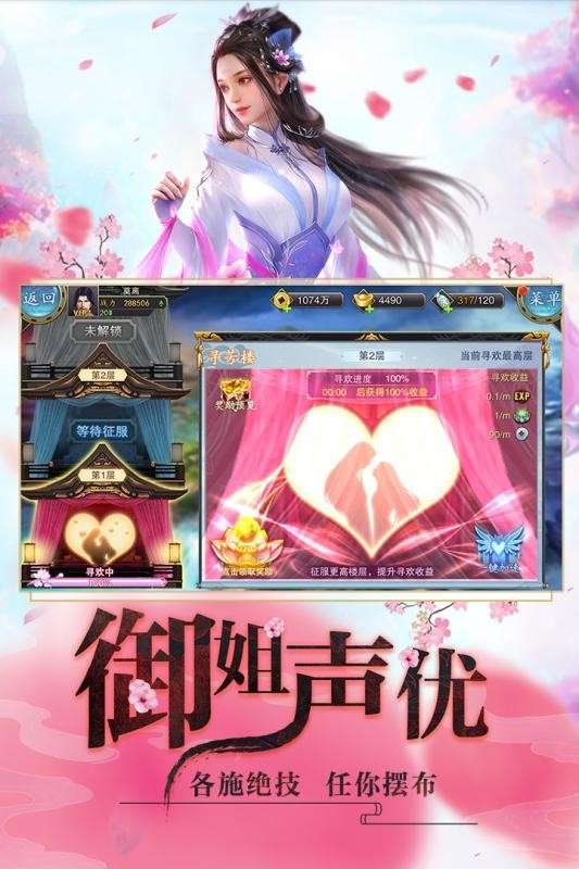 乱世仙王图2