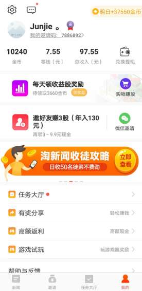 淘新闻(一元提现版)图2