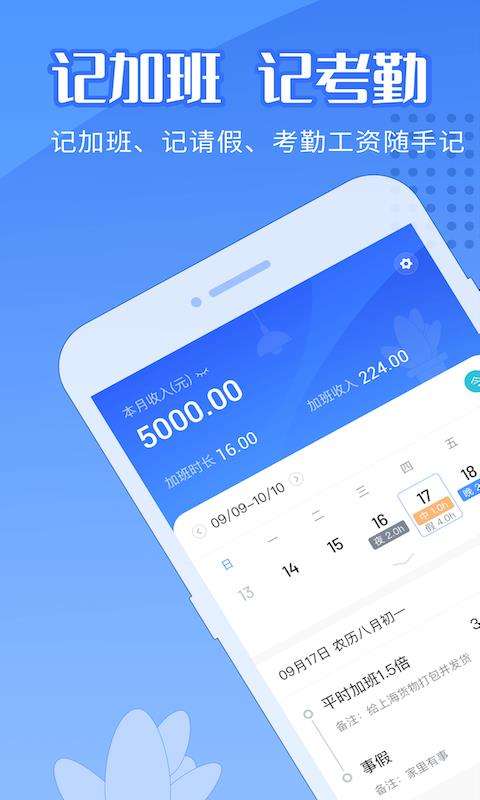 日历记加班图1