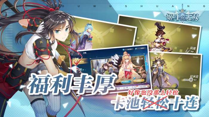 姬斗无双2角色互动版图1