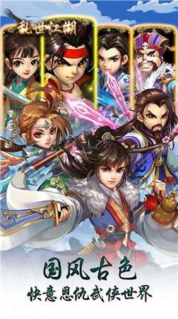 乱世江湖图1