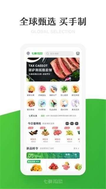 七鲜生鲜超市图1
