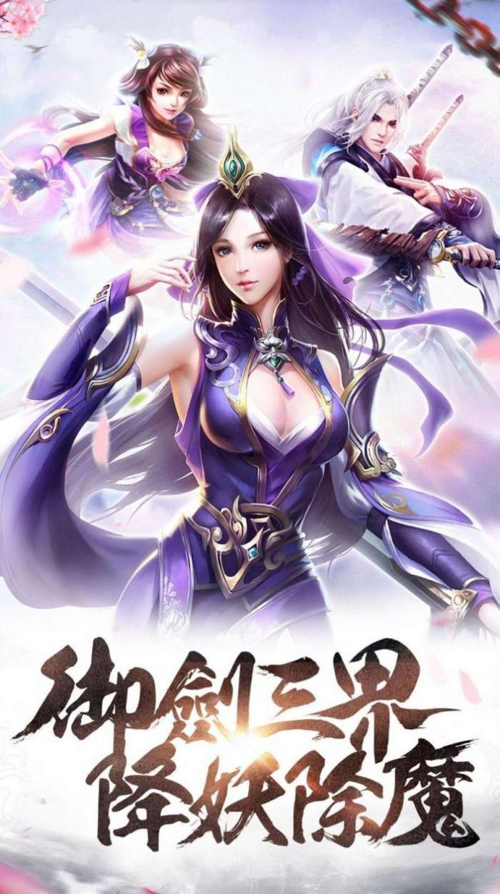 伏妖逍遥传图3