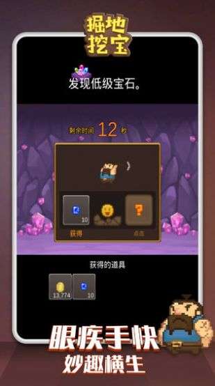 掘地挖宝红包版图1