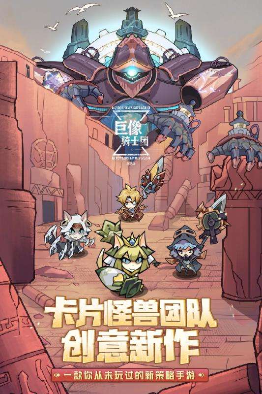 巨像骑士团互通版图1