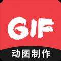 动图GIF制作