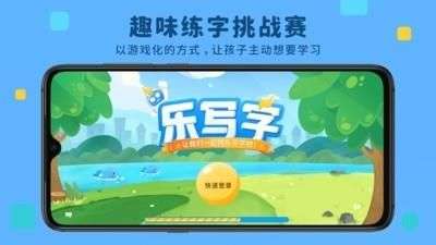 乐写字图2