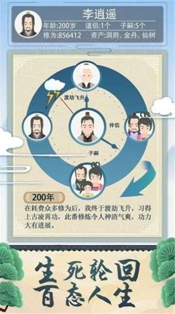 修仙式人生新版图2