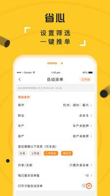 抢单多多图1