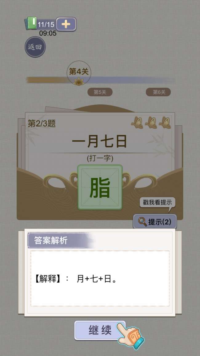 天官请赐谜图2