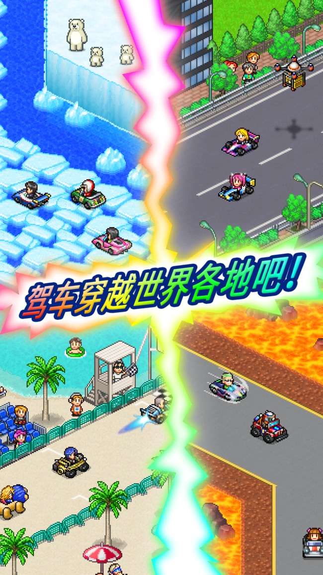 冲刺！赛车物语2图1