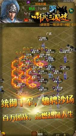 叫我三国迷乱世36计图5