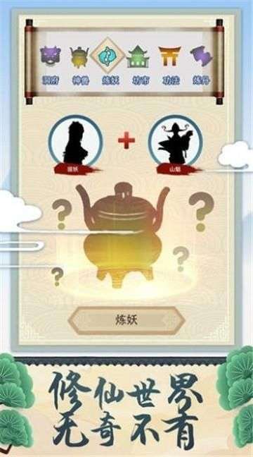 修仙式人生新版图3