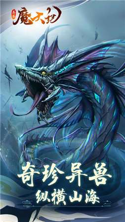 异兽魔天记山海经图3