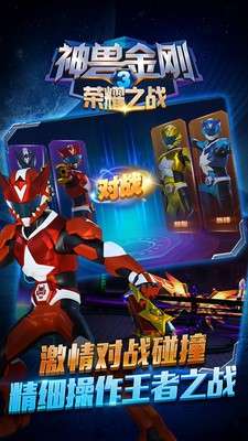 神兽金刚3荣耀之战图2