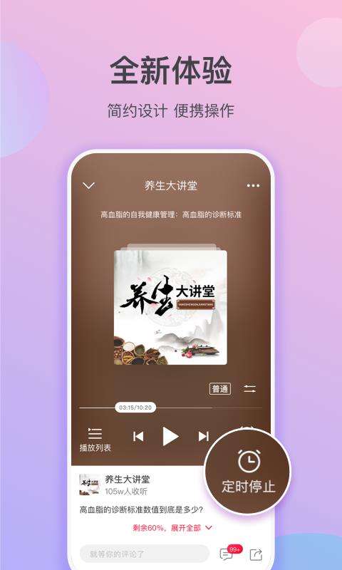 云听乐龄版图2