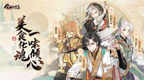 食物语合香如故图1