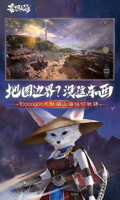 妄想山海联机版图5