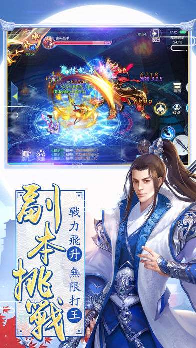 混沌之刃三世仙缘图1