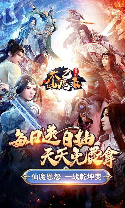 太乙仙魔录之灵飞纪手游图5