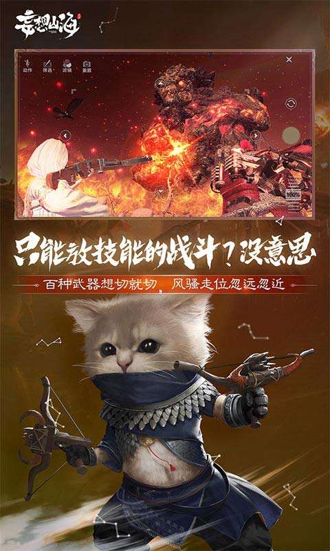 妄想山海联机版图2