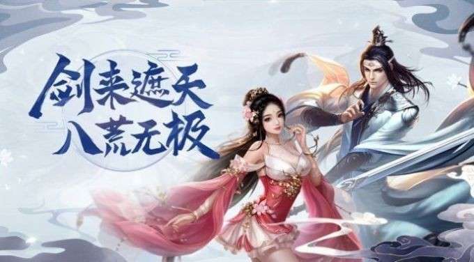 一剑天下傲剑遮天图4