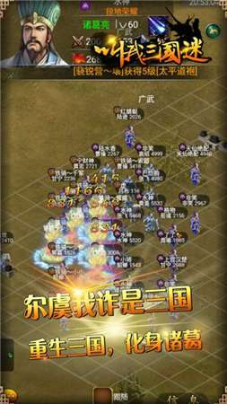 叫我三国迷乱世36计图4