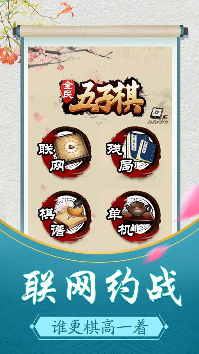 五子弈棋图4
